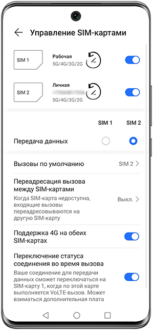Honor: Управление SIM-картами